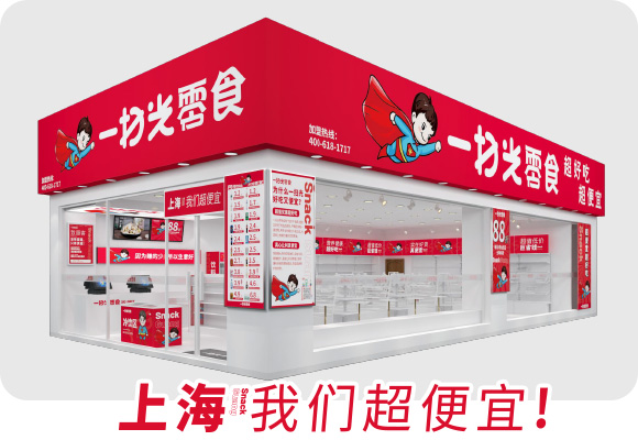 门店